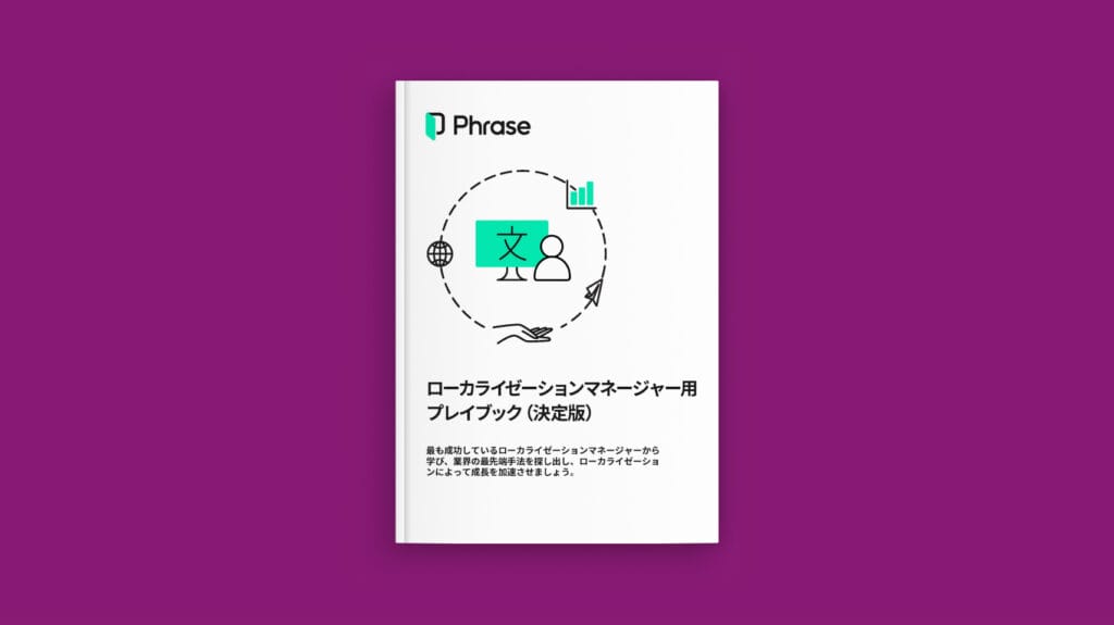 Localization manager playbook ebook cover | Phrase
